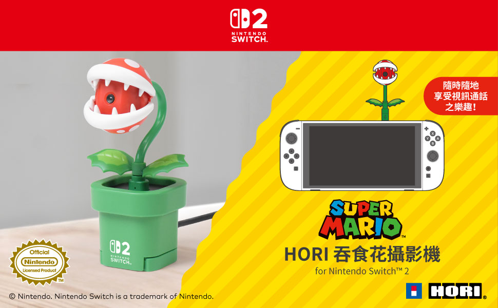 HORI全新Nintendo Switch 2周邊產品今日發佈！！！